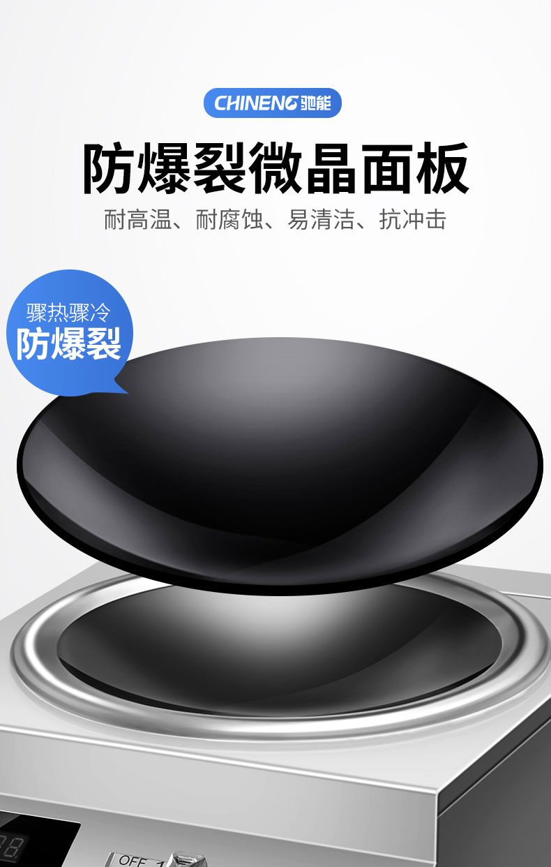 驰能5000W台式电磁炉微晶面板