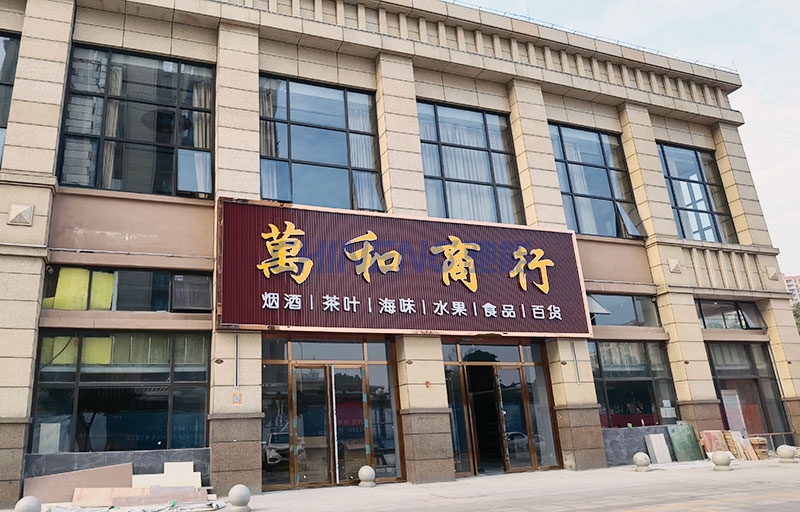 萬(wàn)和商行私人會(huì)所廚房工程